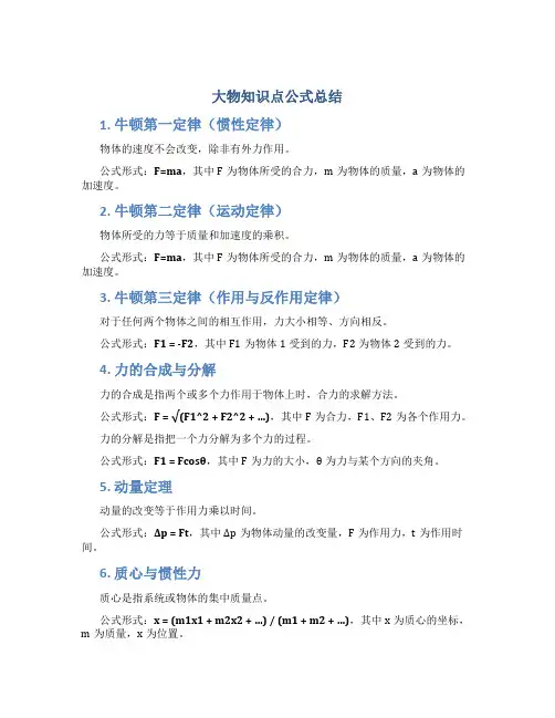 大物知识点公式总结