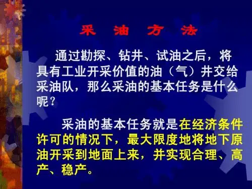 采油工程