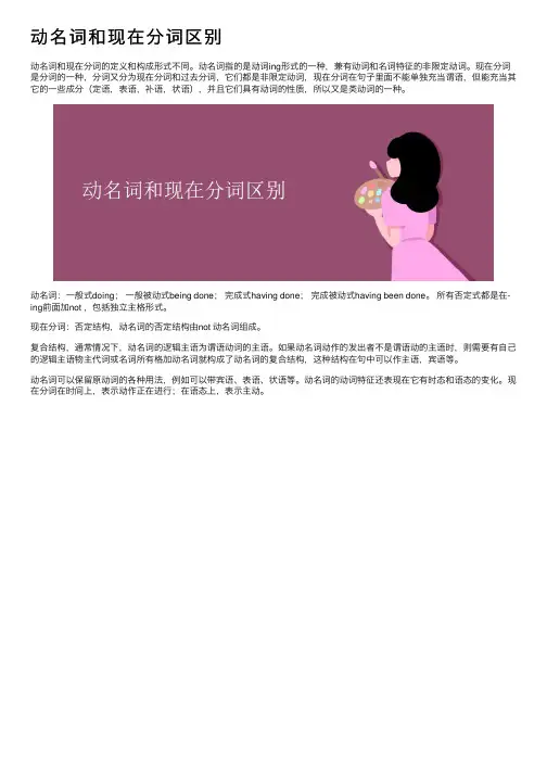 动名词和现在分词区别