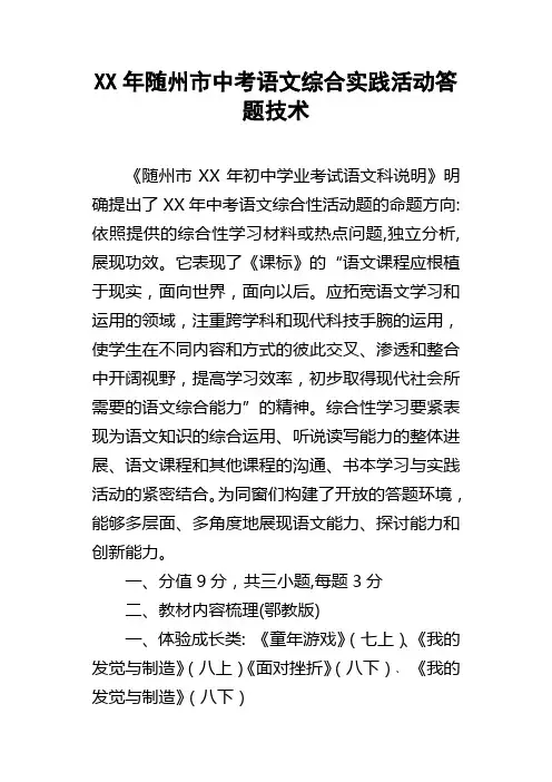 XX年随州市中考语文综合实践活动答题技术