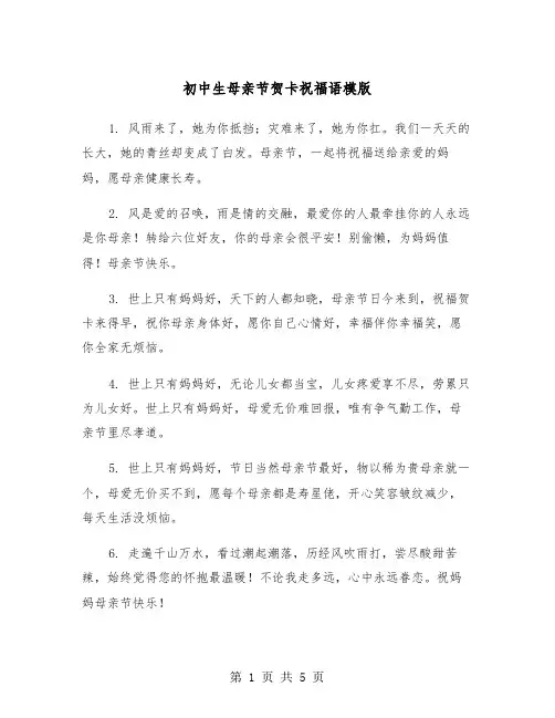 初中生母亲节贺卡祝福语模版（2篇）