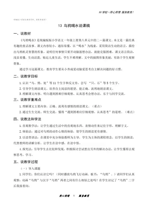 一年级语文上册说课稿13《乌鸦喝水》部编版