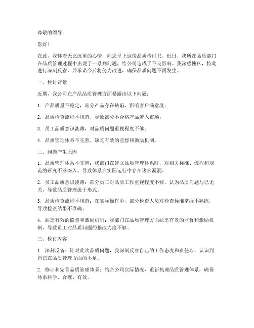 品质部门的品质检讨书