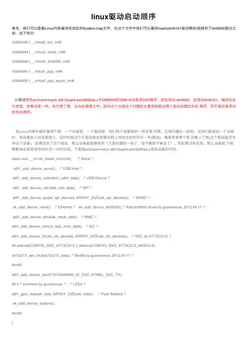 linux驱动启动顺序
