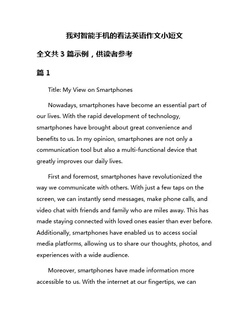 我对智能手机的看法英语作文小短文