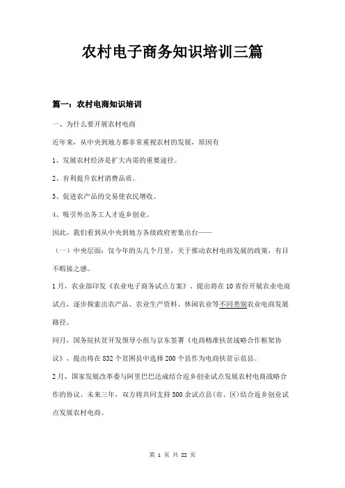 农村电子商务知识培训三篇
