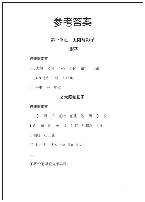 青岛版科学三年级下册新课堂参考答案