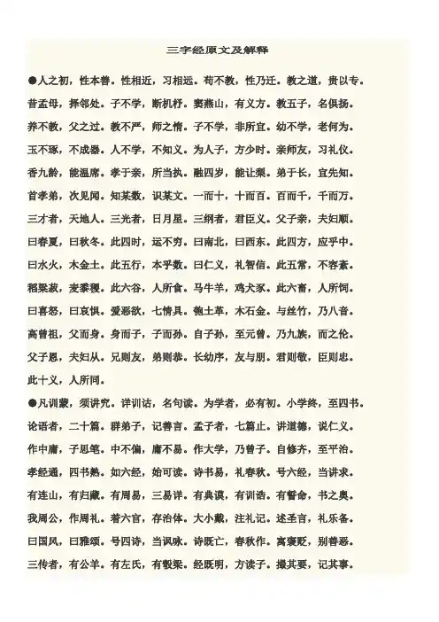 三字经原文及解释