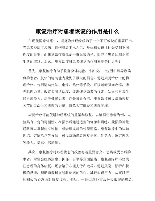 康复治疗对患者恢复的作用是什么