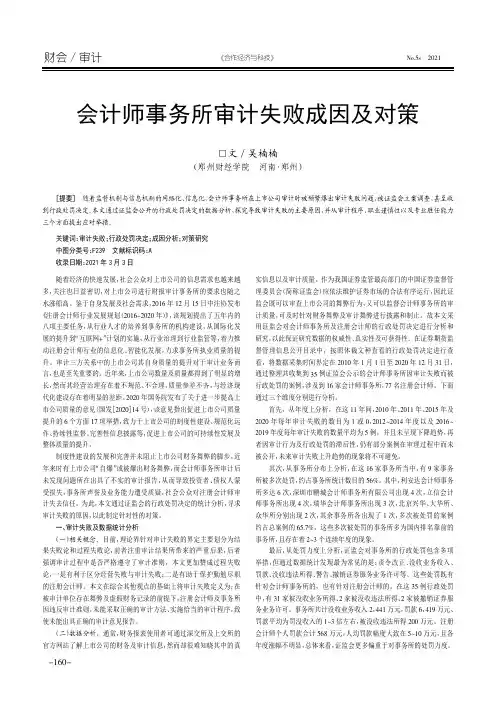 会计师事务所审计失败成因及对策