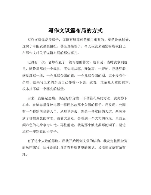 写作文谋篇布局的方式