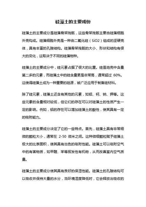 硅藻土的主要成份
