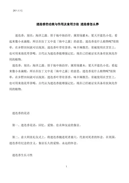 【推荐下载】迷迭香的功效与作用及食用方法 迷迭香怎么养