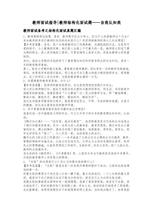 教师结构化面试真题——自我认知类(新)