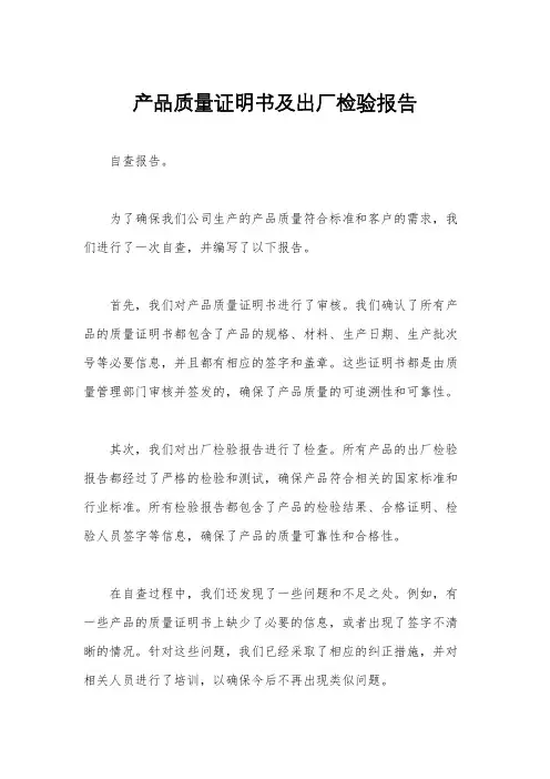 产品质量证明书及出厂检验报告