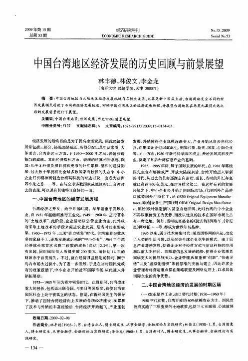 中国台湾地区经济发展的历史回顾与前景展望