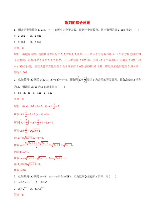 2019年高考数学考纲解读与热点难点突破专题12数列的综合问题热点难点突破文含解析