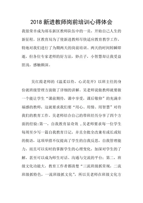 2018新进教师岗前培训心得体会