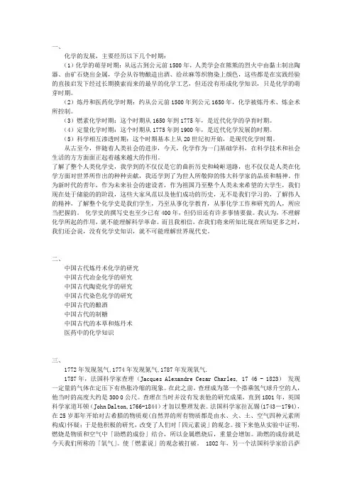 化学史