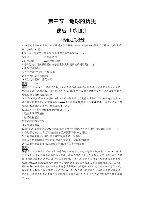 第3节地球的历史-2024-2025学年高中地理必修第一(人教版)课后习题