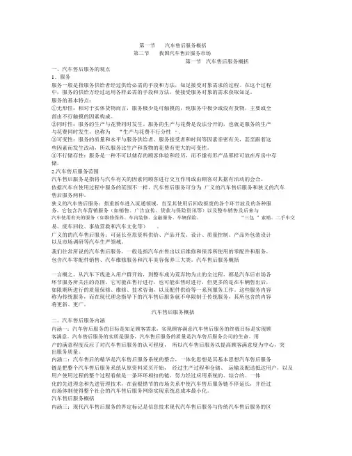汽车售后服务概述