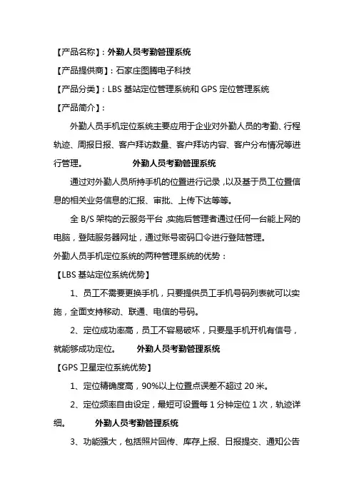 外勤人员考勤管理系统