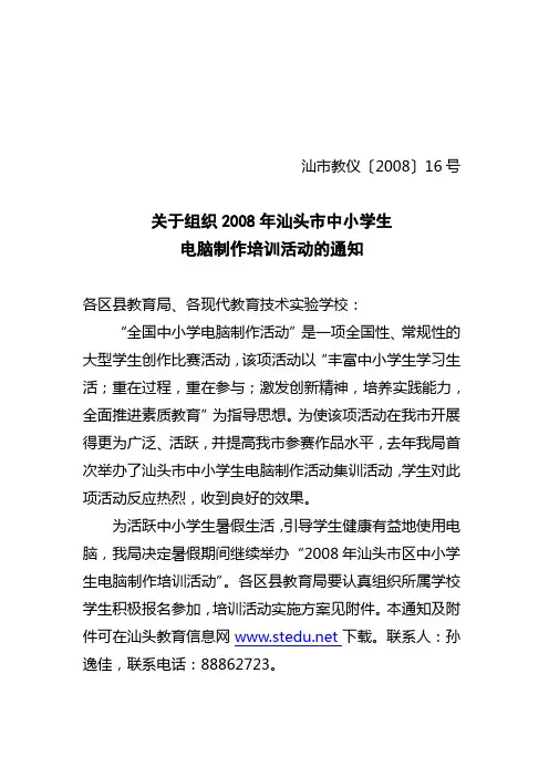 本文件下载- 关于举办2007年暑假汕头市中小学生电脑制作活动集中训练 ...