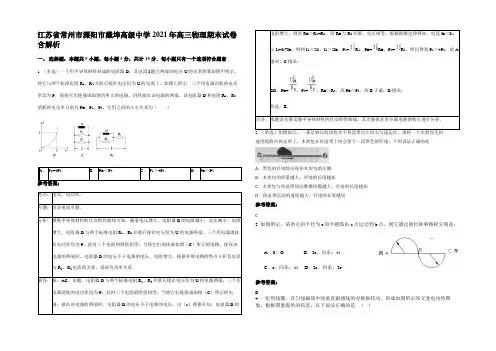 江苏省常州市溧阳市戴埠高级中学2021年高三物理期末试卷带解析