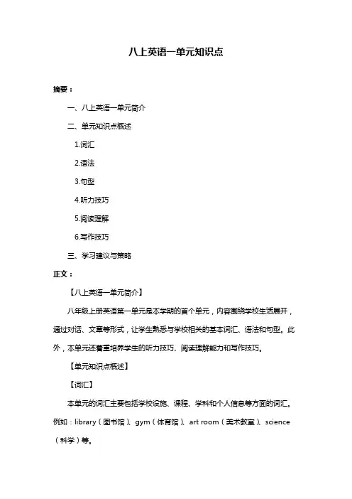 八上英语一单元知识点