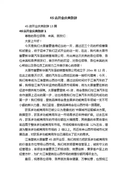 4S店开业庆典致辞