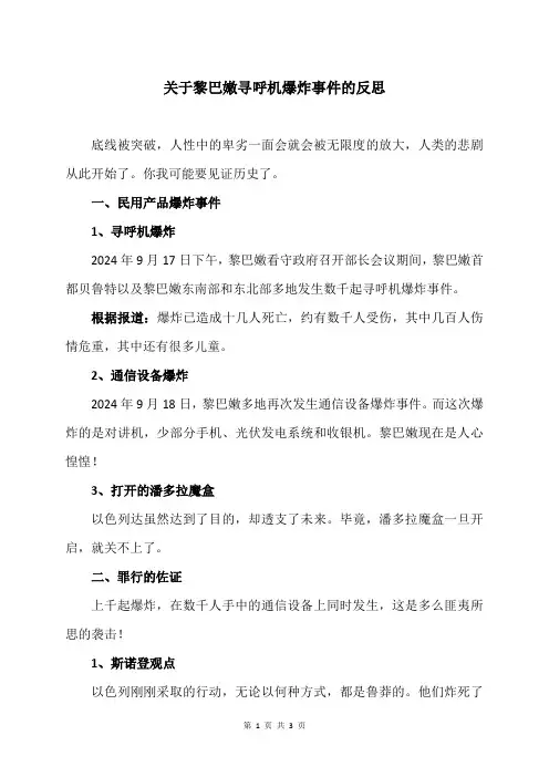 关于黎巴嫩寻呼机爆炸事件的反思(2024年)
