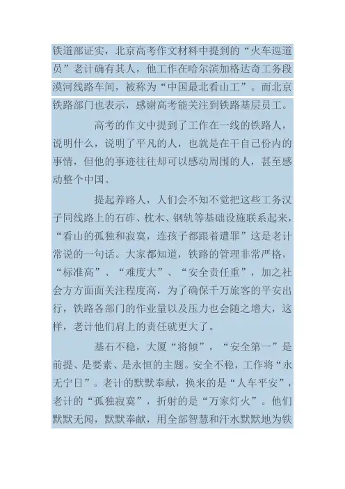 平凡铁路巡道工的事迹