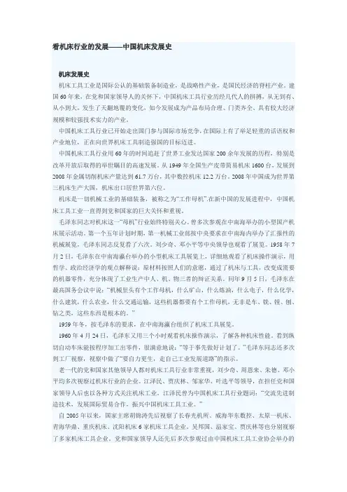 中国机床发展史