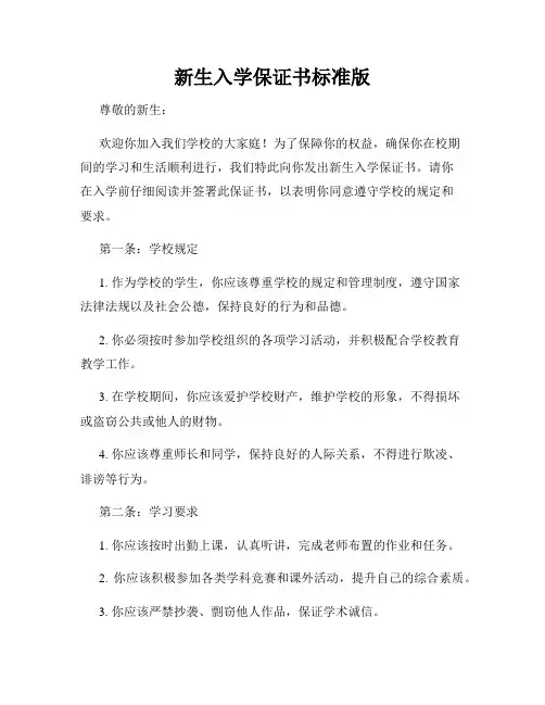 新生入学保证书标准版