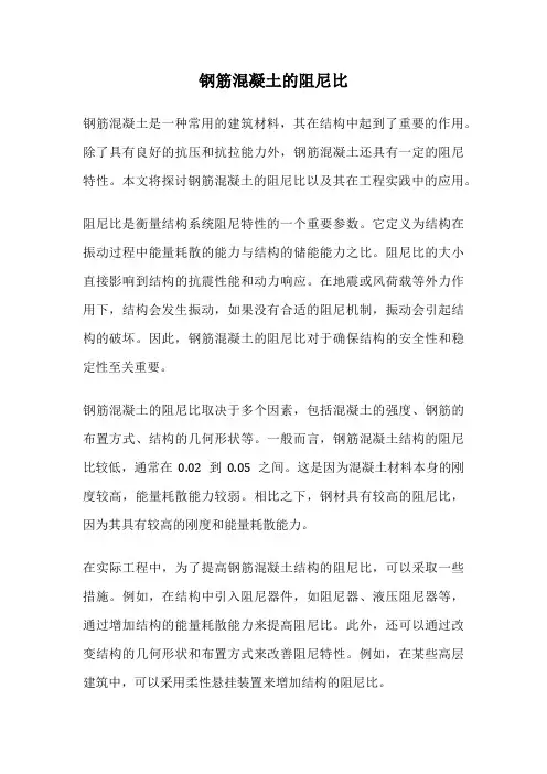 钢筋混凝土的阻尼比