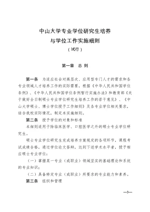 中山大学专业学位研究生培养