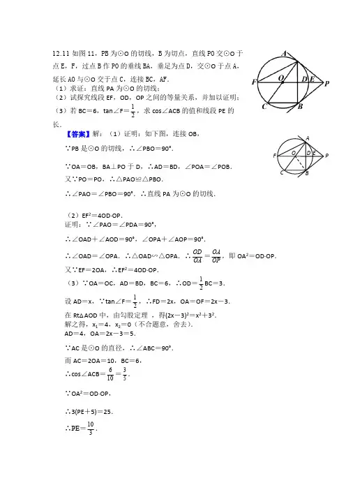 圆中切线证明综合题及答案