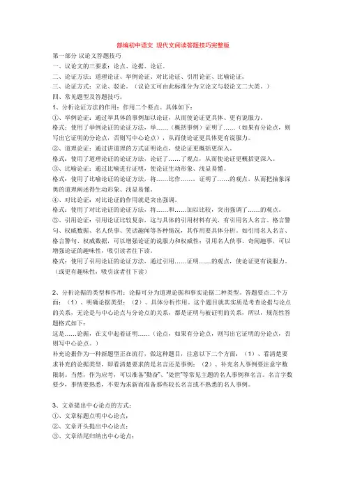 部编初中语文 现代文阅读答题技巧完整版