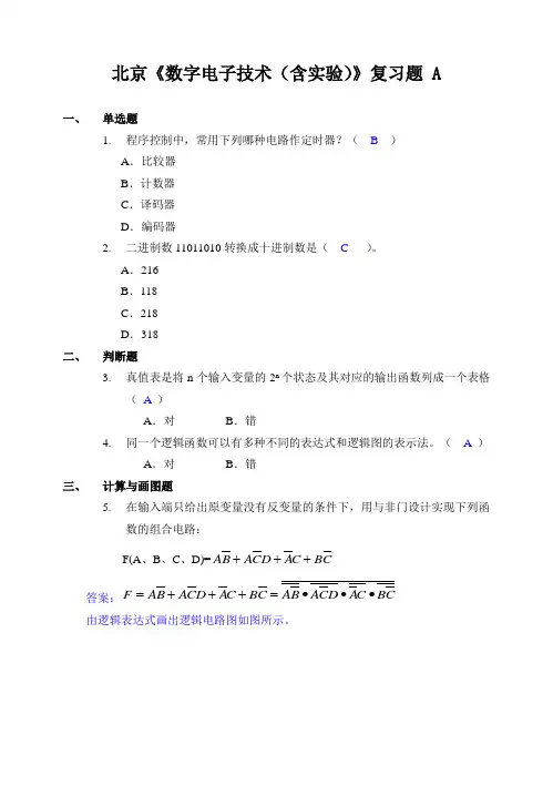 北交《数字电子技术(含实验)》复习题a