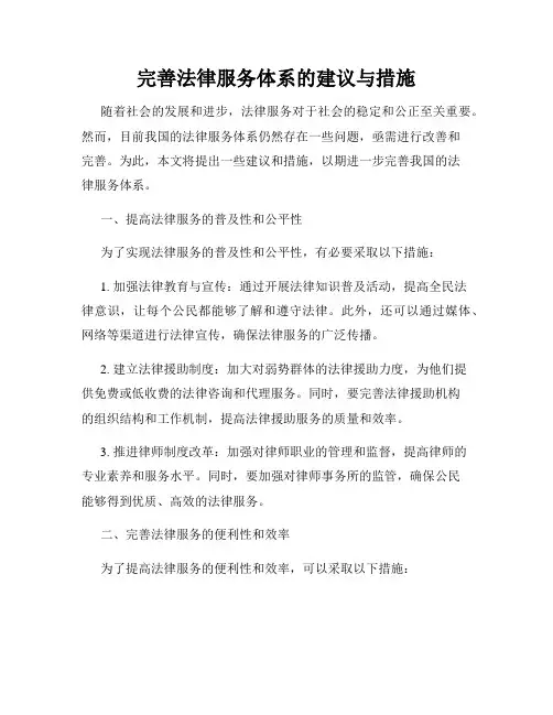 完善法律服务体系的建议与措施
