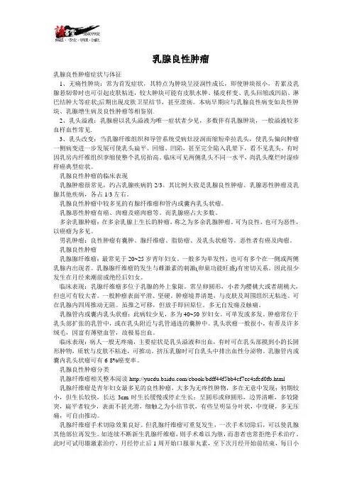 【女性疾病与对策(一)】乳腺良性肿瘤