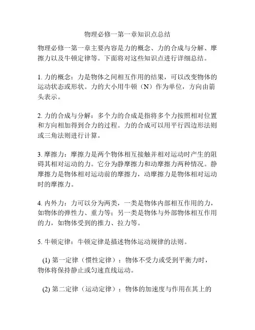 物理必修一第一章知识点总结