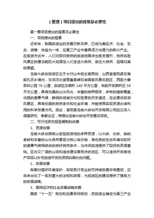 （整理）项目提出的背景及必要性