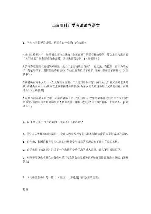 云南预科升学考试试卷语文