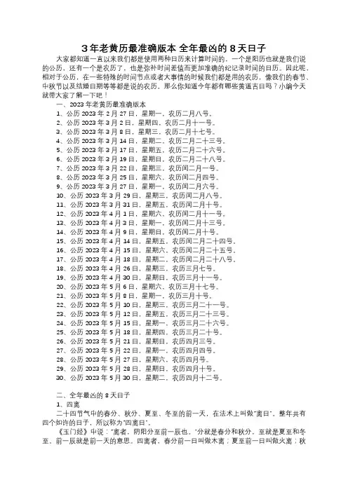 2023年老黄历最准确版本 全年最凶的8天日子