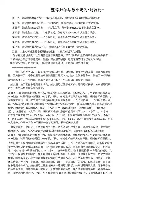 涨停封单与徐小明的“封流比”