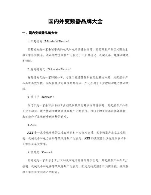 国内外变频器品牌大全