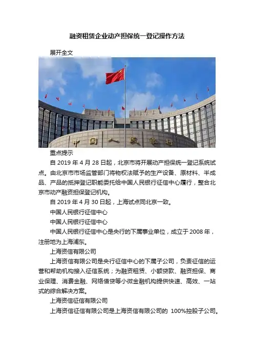 融资租赁企业动产担保统一登记操作方法