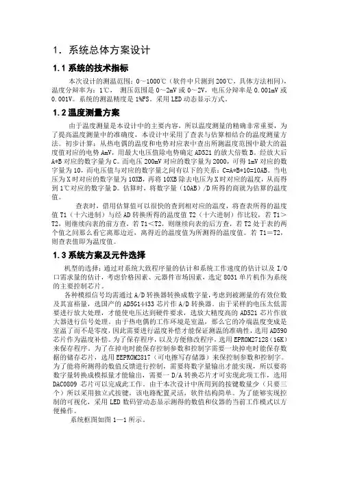 单片机温度检测电路设计