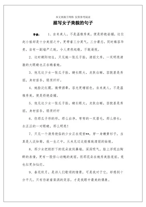 描写女子美貌的句子